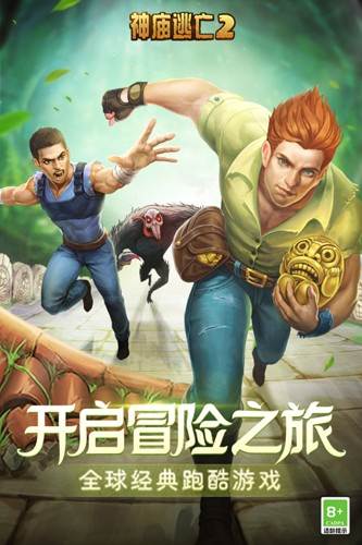 神庙逃亡2 免费版v7.2.0